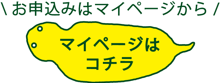 「マイページはコチラ」ボタンサンプル
