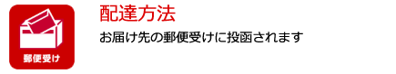 ゆうパケット　配達方法