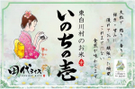 いのちラベル