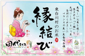 令和5年産 東白川産 縁結び 【玄米】3～20kg