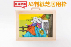 A3判紙芝居用枠単品およびセット販売 (ほるぷ出版などA3判約296 mm×420 mm用です)