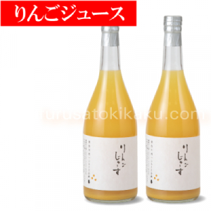 【送料無料】りんごのジュース　2本入