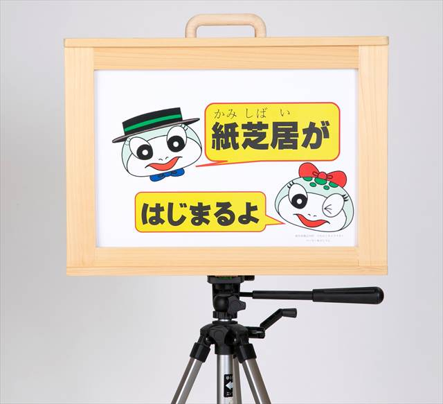 カメラ 三脚 上演 紙芝居 かみしばい 紙芝居枠 紙芝居舞台 道具 英語 おすすめ イラスト 手作り 価格 介護 貸し出し 教育 教育画劇 童心社 木枠 ケース 高齢者 コンテスト サイズ 収納 セット 専門店 卒園 通販 スタンド 安い 販売 つちのこ マルシェ 東白川村 おかめや ひのき ハンドメイド