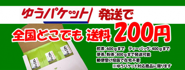 ゆうパケット発送　200円