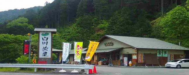 朴葉寿司　ほうばずし　通販　田舎料理　ふるさとの味　ほうば寿司　五平もち　ジャガイモドーナツ　つちのこ焼き　草大福　白川茶屋　東白川村　お食事処　ほうばすし　ほおばずし　お食事　田舎,　里山　おばちゃんの味　ギフト　お中元　新茶　