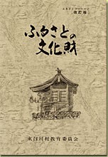 東白川村の文化財