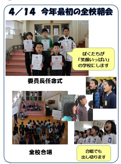 画像:4月14日 今年最初の全校朝会