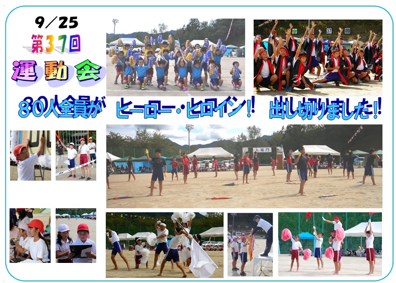 画像:9月25日 第37回運動会