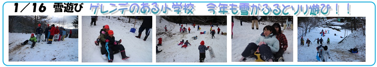 画像:1月16日 雪遊び