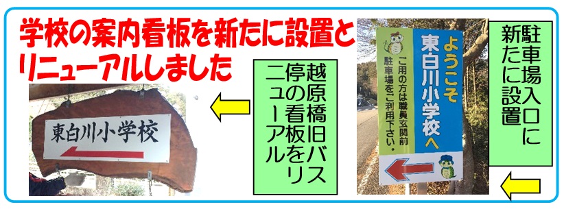 画像:学校の案内看板を新たに設置とリニューアルしました