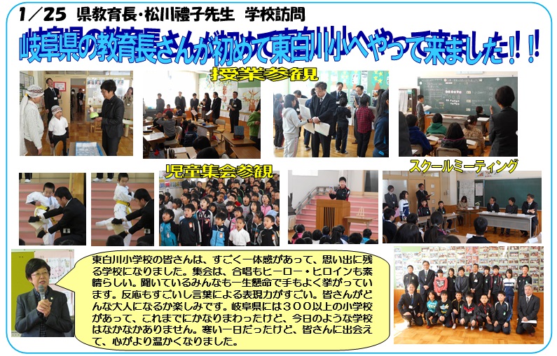画像:1月25日 県教育長・松川禮子先生 学校訪問
