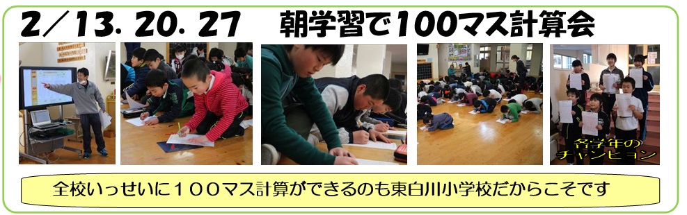 画像:2月13日・20日・27日 朝学習で100マス計算会