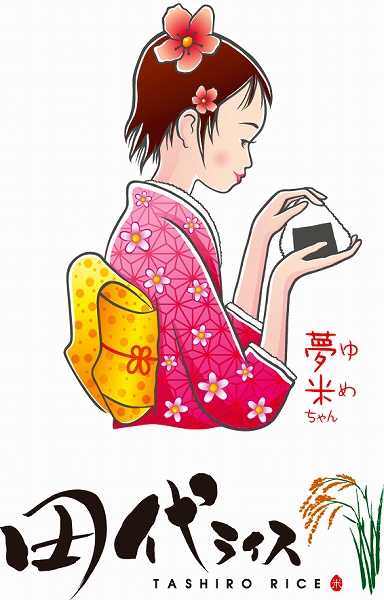 田代ライス 美味しいお米を産地直送、お米の精米・玄米・通販｜田代ライス