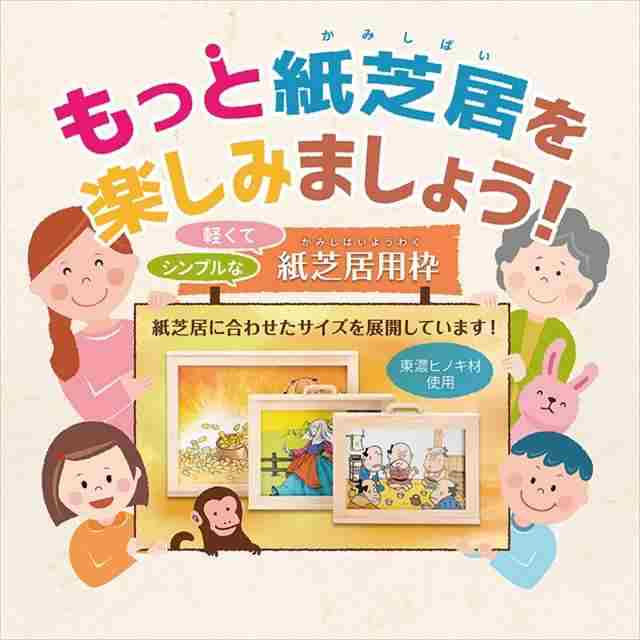 古代色 楽しみ 紙芝居 かみしばい 紙芝居枠 紙芝居舞台 道具 英語 おすすめ イラスト 手作り 価格 介護 貸し出し 教育 教育画劇 童心社 木枠 ケース 高齢者 コンテスト サイズ 収納 セット 専門店 卒園 通販 スタンド 安い 販売 つちのこ ツチノコ マルシェ 東白川村 おかめや ひのき ハンドメイド 東濃ひのき ヒノキ 桧　木製品　kamishibai 寄贈 雲母書房 メイト 福祉 こども園 保育園 幼稚園 老人 ボランティア プレゼント お勧め 人気 評判 お気に入り