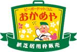 おすすめ紙芝居枠 木枠 紙芝居舞台の製作 通販 おかめや 東白川村役場