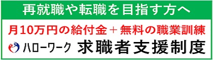 リンクバナー:「ハロートレーニング（公的職業訓練）」(岐阜労働局ウェブサイト内/外部リンク)