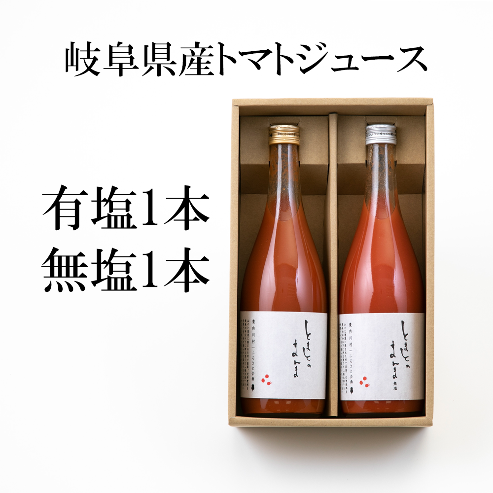 トマトジュース | 東白川村役場