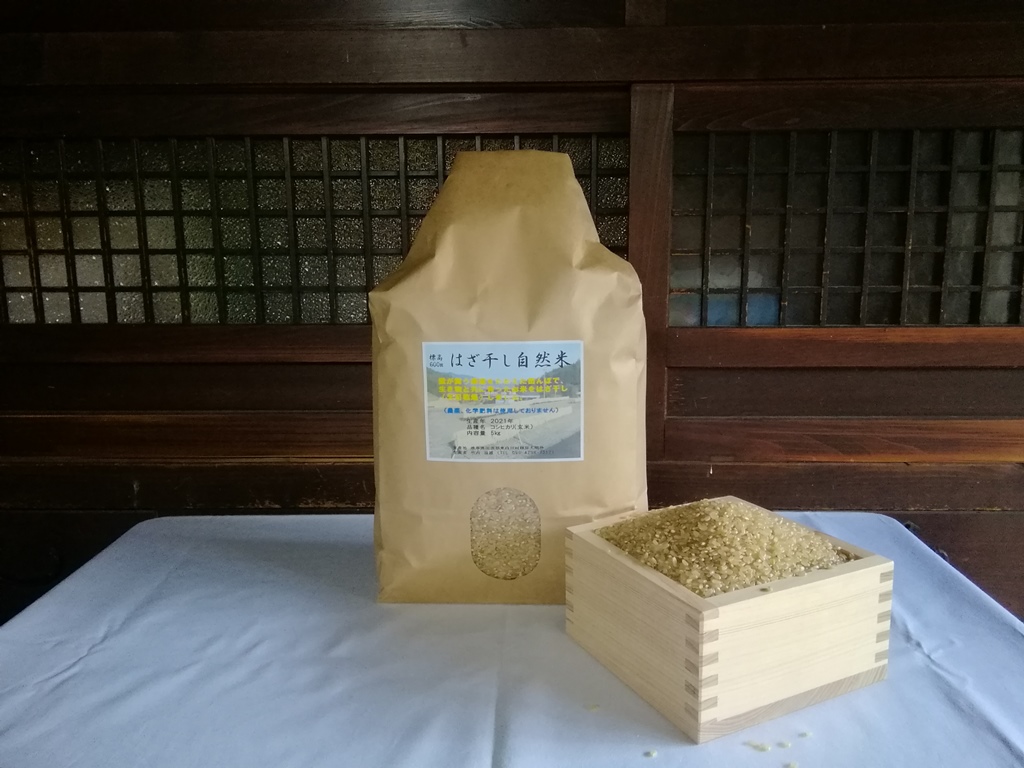 はざ干し、天日干し自然米 コシヒカリ（玄米） | 東白川村役場