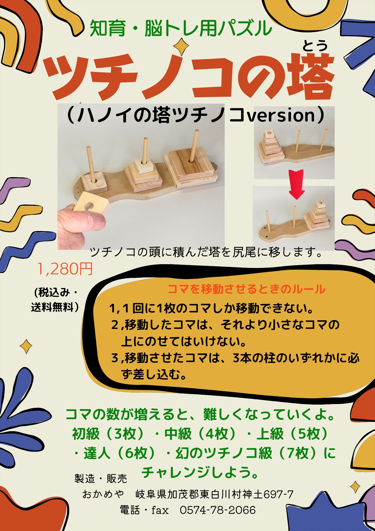 ハノイの塔ツチノコversionチラシ