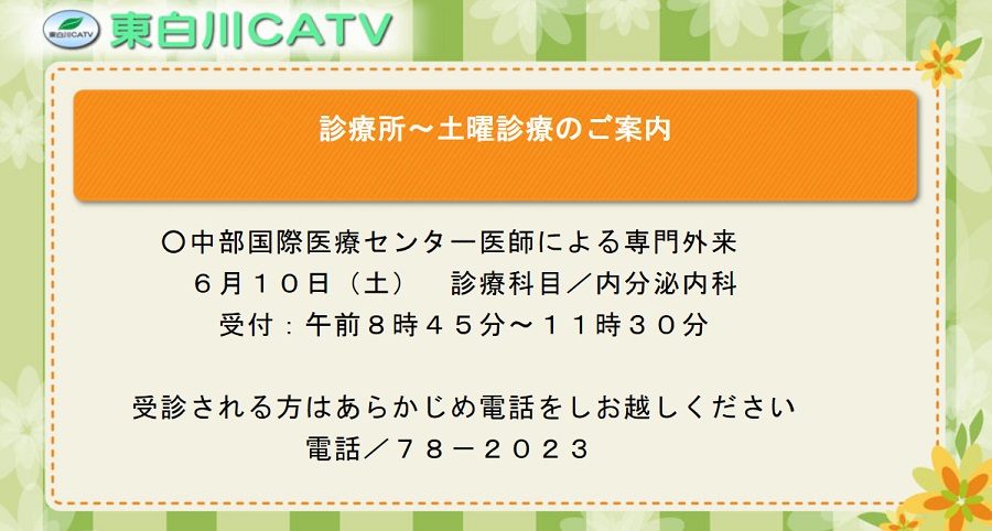 診療所では10日に内分泌内科の診療を行います。糖尿病やホルモンのことで気になっておられる方、ご相談ください。