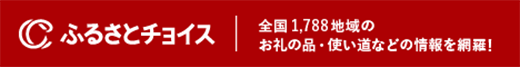 リンクバナー:ふるさとチョイス_東白川村