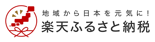 リンクバナー:楽天ふるさと納税_東白川村