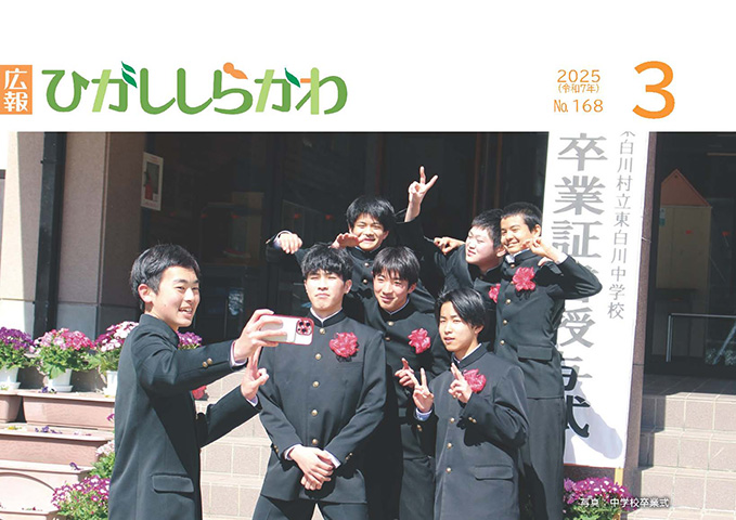 2025年(令和7年)3月 168号(表紙)