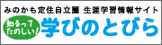 画像:学びのとびらリンクバナー