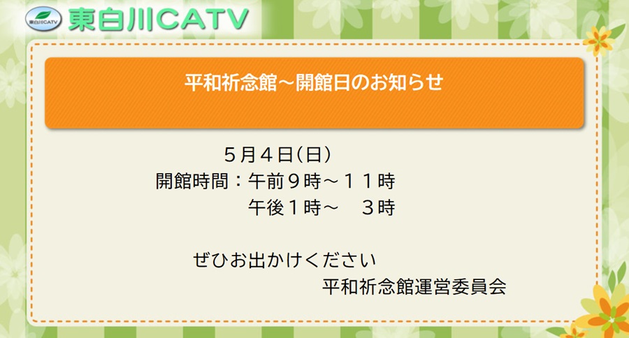 4日は平和祈念館の開館日です。今回の開館時間は朝9時からと昼1時からです。お越しください。
