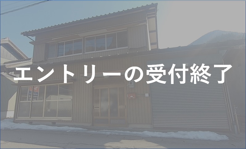 No.55 受付終了