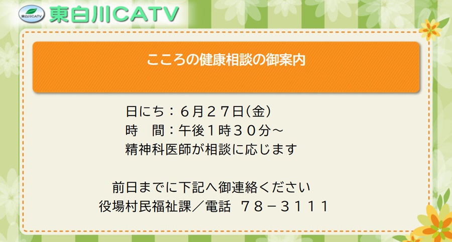 精神科医によるこころの健康相談を27日に開きます。希望される方はご予約ください。