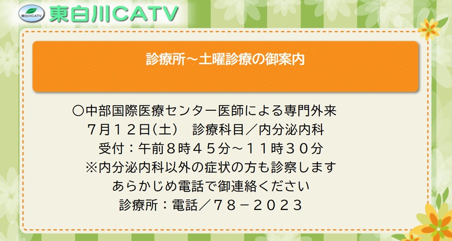 診療所では12日に内分泌内科の診療を行います。糖尿病やホルモンのことで気になる方はご相談ください。