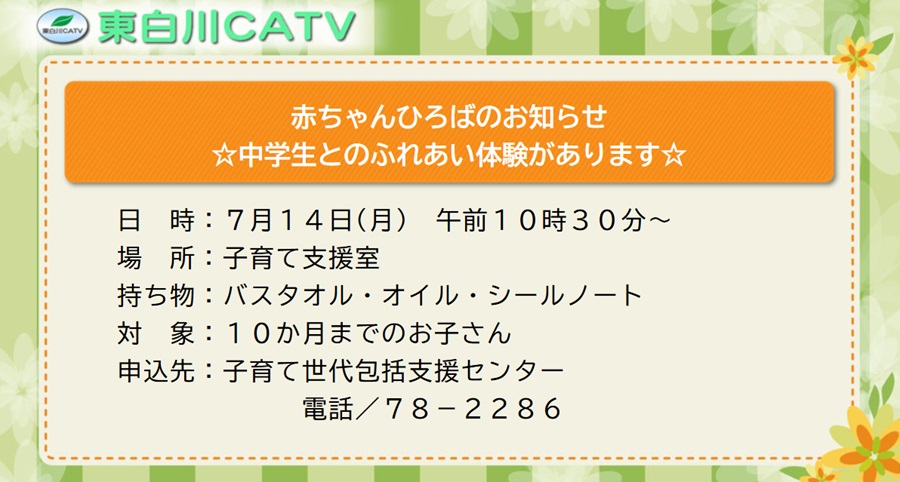 赤ちゃん広場を14日10時30分から子育て支援室で開きます。