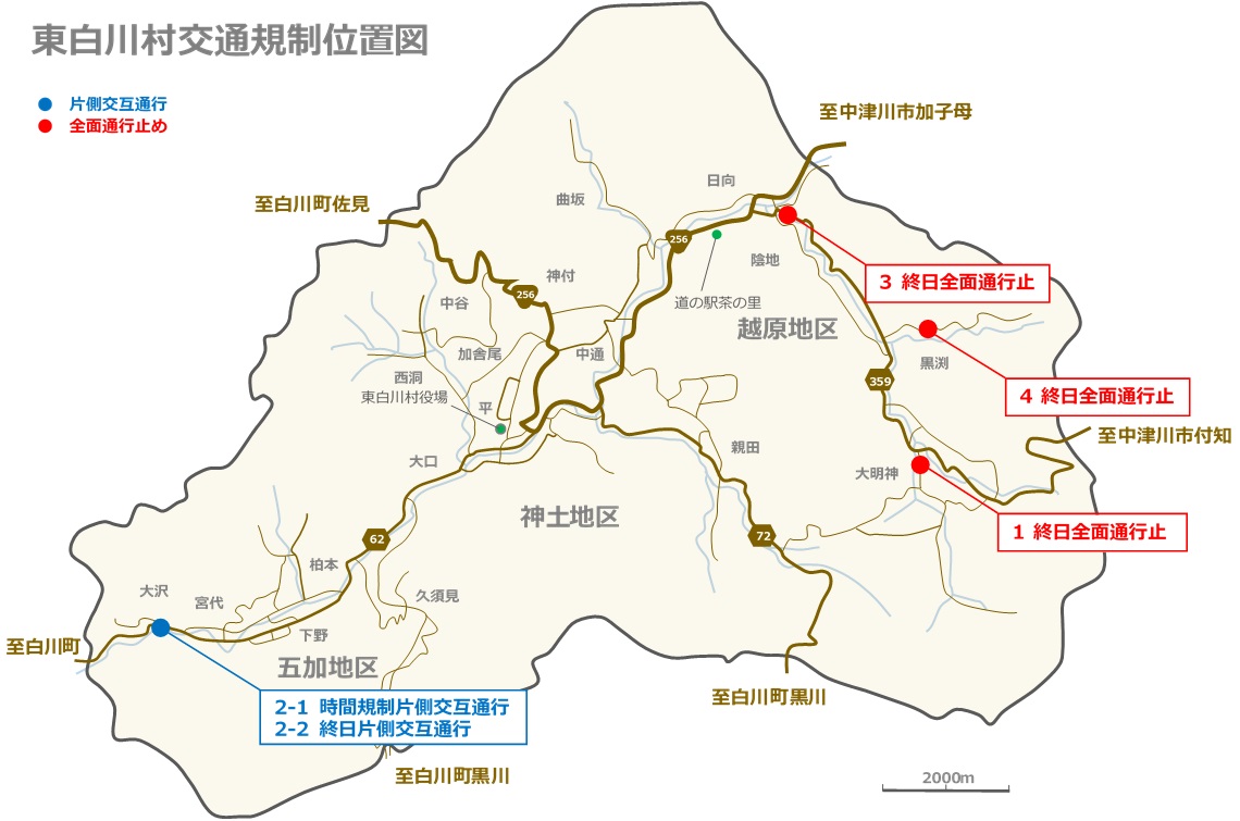 画像:通行規制箇所案内図(五加大沢地内、越原地内、越原大明神地内、越原黒渕地内)