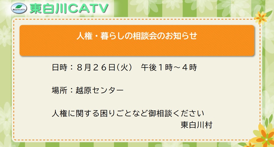 暮らしの相談会を26日昼1時からオッパラセンターで開きます。お気軽にご相談ください。