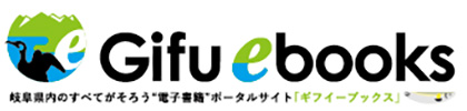リンクバナー:Gifu ebooks website