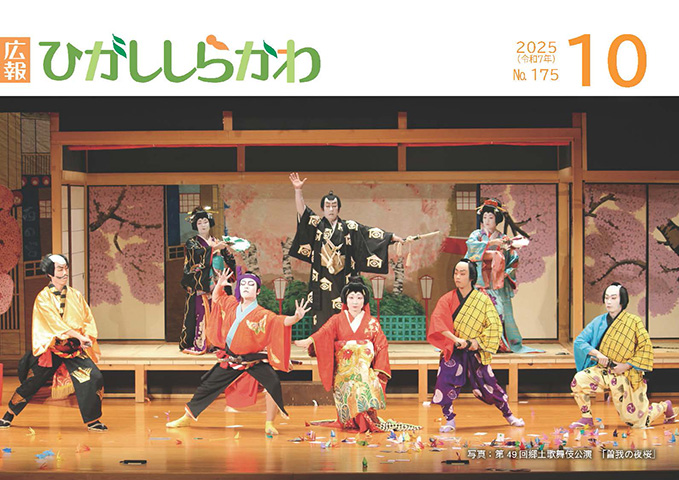 2025年(令和7年)10月 175号(表紙)