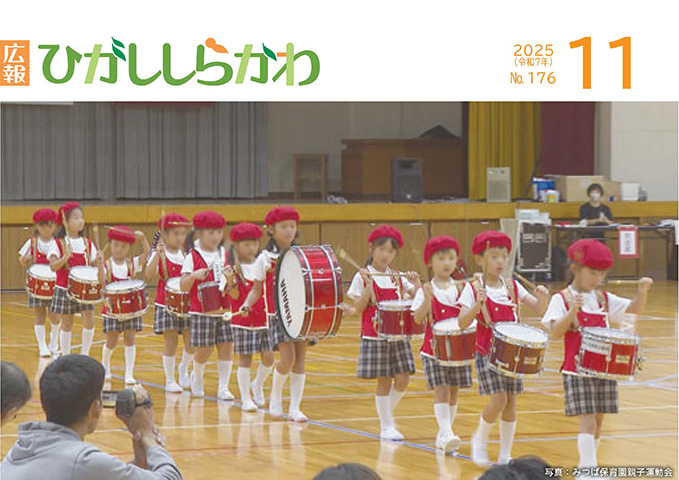 2025年(令和7年)11月 176号(表紙)