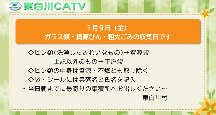 ガラス類と粗大ごみの収集を9日に行ないます。お出しください。
