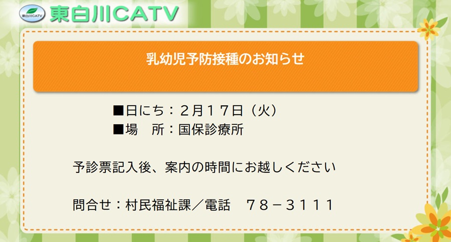 乳幼児予防接種を17日に診療所で行います。予診票に記入し、案内の時間にお越し下さい。