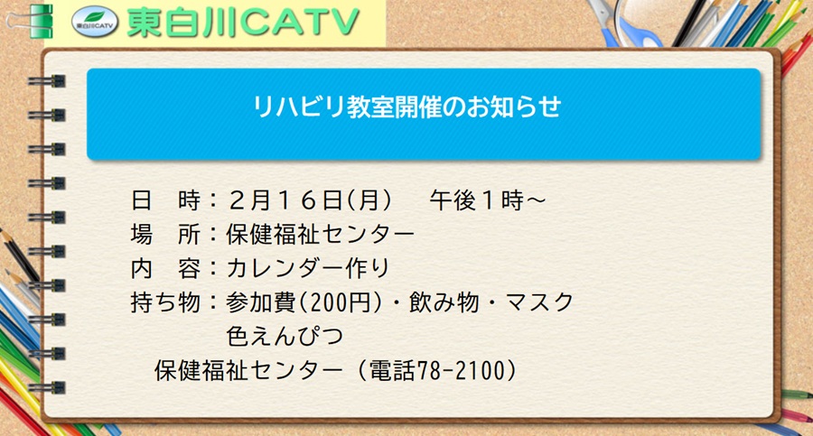 リハビリ教室を16日昼1時から保健福祉センターで開きます。