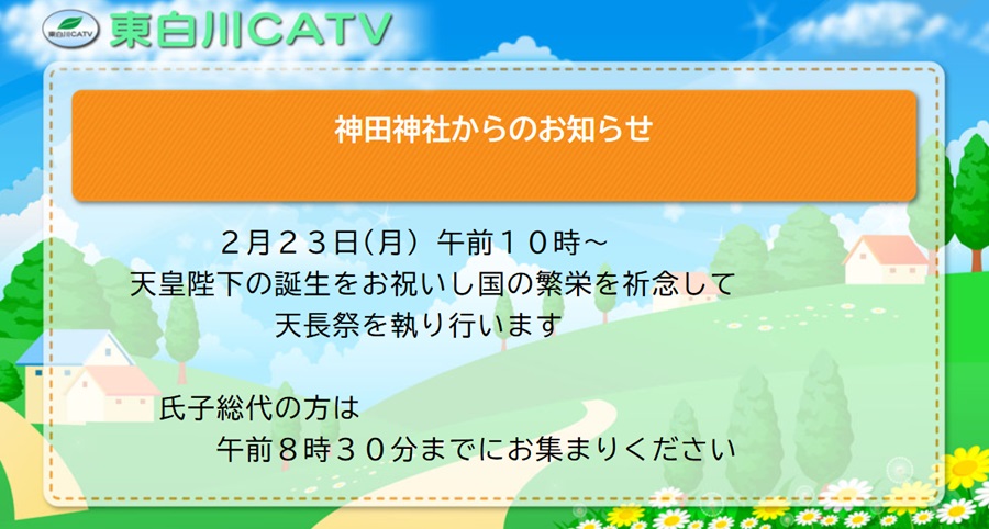 神田神社では天長祭を23日午前10０時から執り行います。