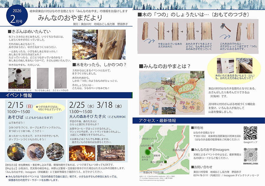 画像:みんなのおやまだより2月号
