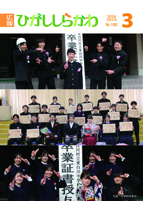 2026年(令和8年)3月 180号(表紙)