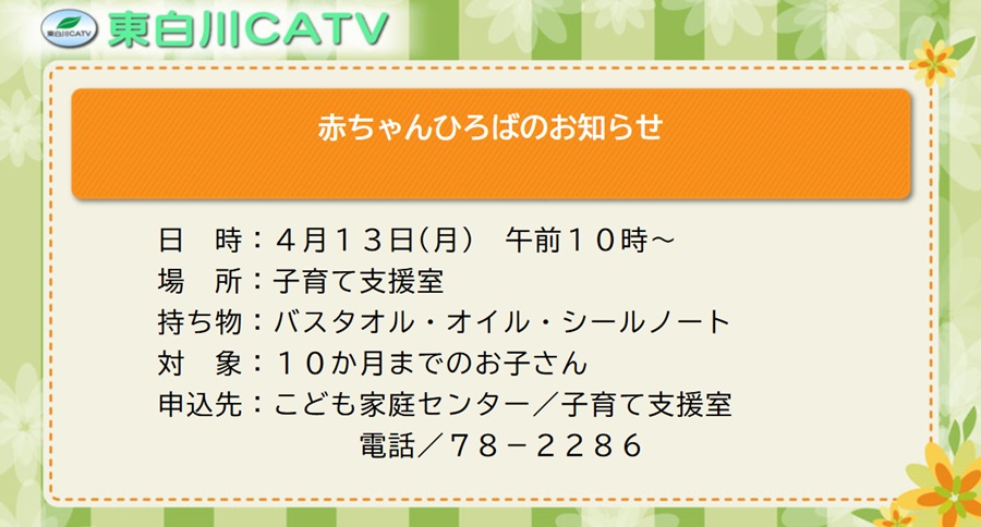 赤ちゃんひろばを13日午前10時から子育て支援室で開きます。