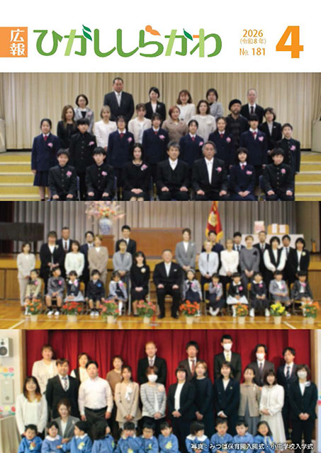 2026年(令和8年)4月 181号(表紙)