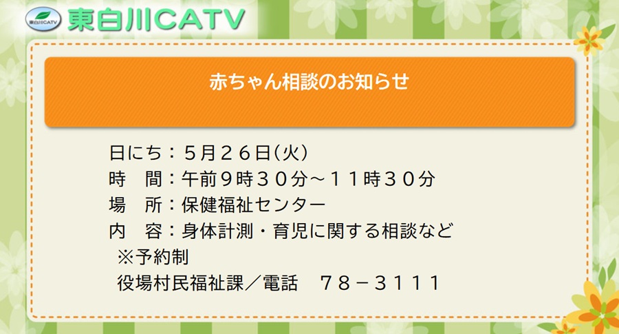 赤ちゃん相談を26日の午前中、予約制で行います。詳しくは、たまごくらぶ年間予定表でご確認ください。