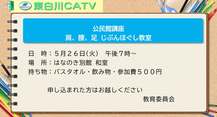 公民館講座じぶんほぐし教室を26日、夜7時から花ノ木別館和室で開きます。申し込まれた方はお越しください。