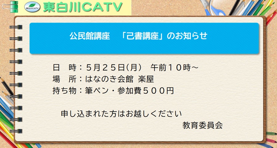 オノレショ講座を25日午前10時から花ノ木会館楽屋で開きます。