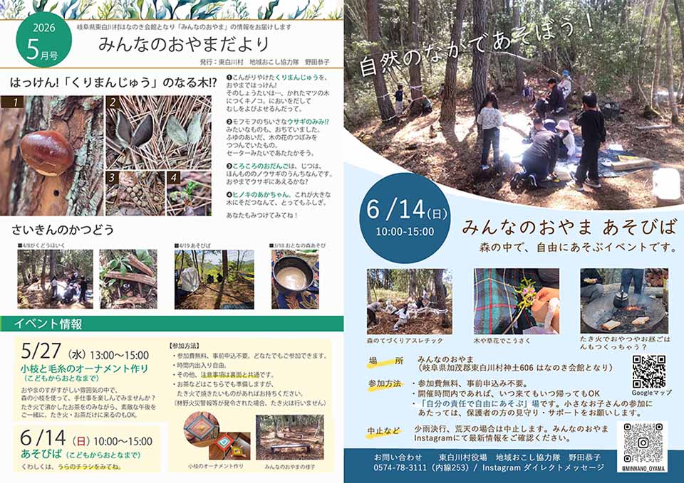画像:みんなのおやまだより 5月号